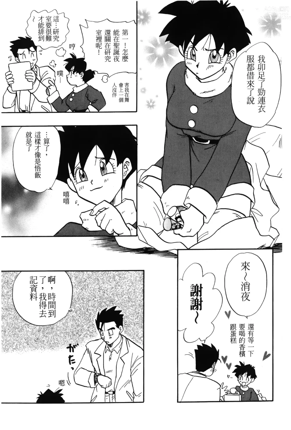 Page 105 of doujinshi ドラゴンパール 01