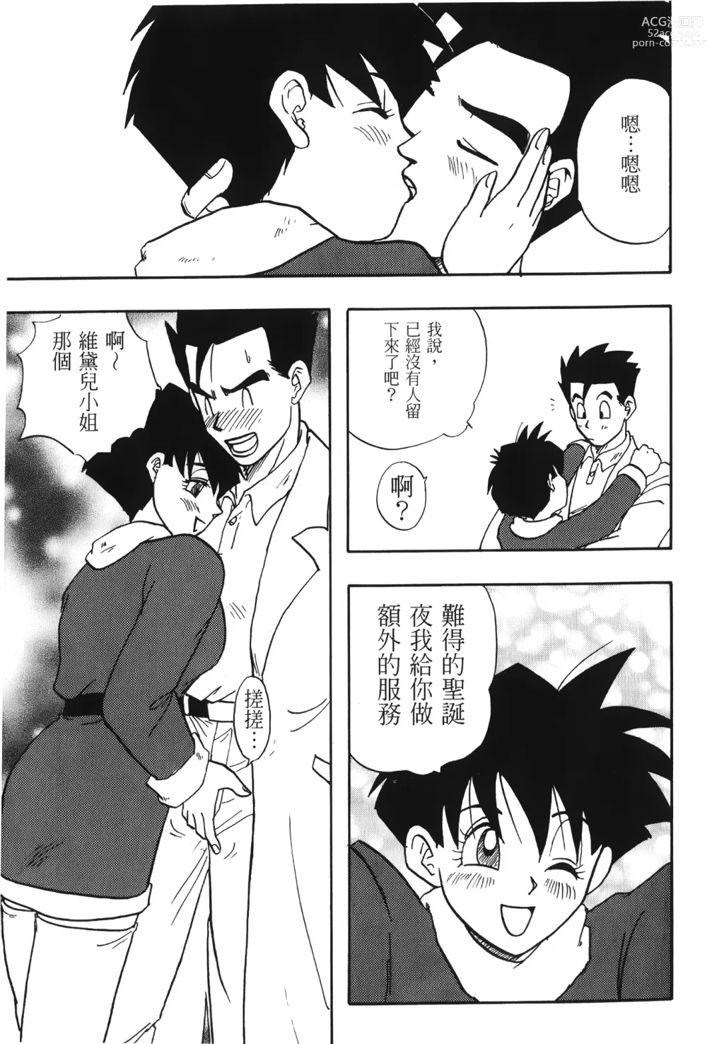 Page 107 of doujinshi ドラゴンパール 01