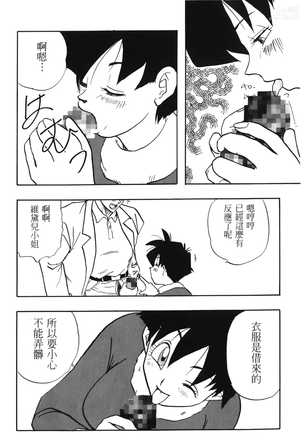 Page 108 of doujinshi ドラゴンパール 01