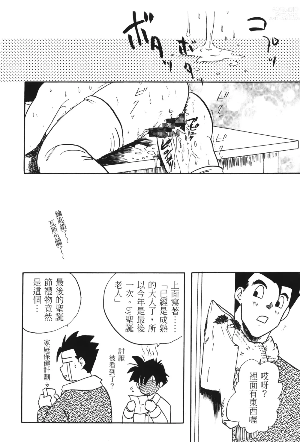 Page 118 of doujinshi ドラゴンパール 01