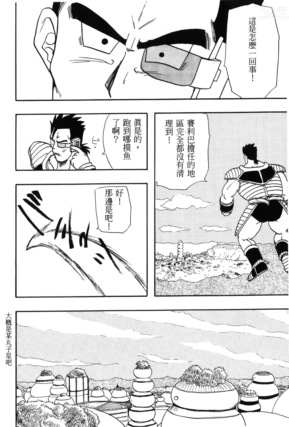 Page 130 of doujinshi ドラゴンパール 01