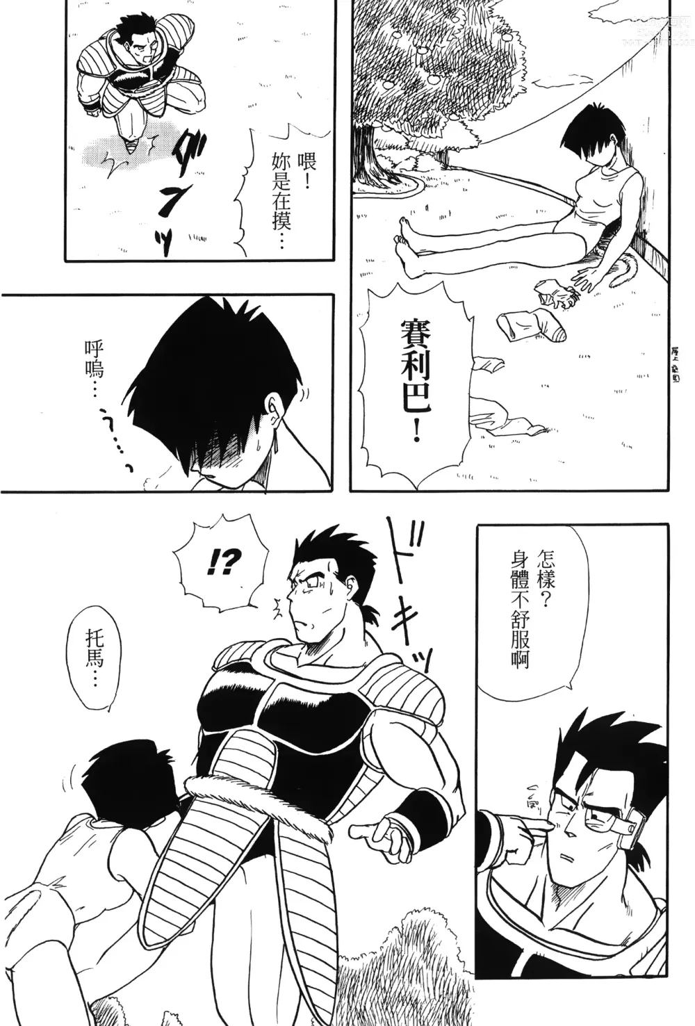 Page 131 of doujinshi ドラゴンパール 01