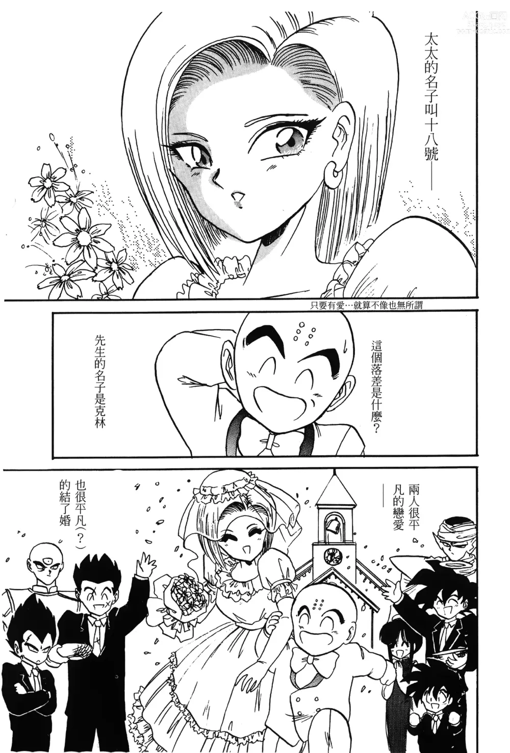 Page 145 of doujinshi ドラゴンパール 01