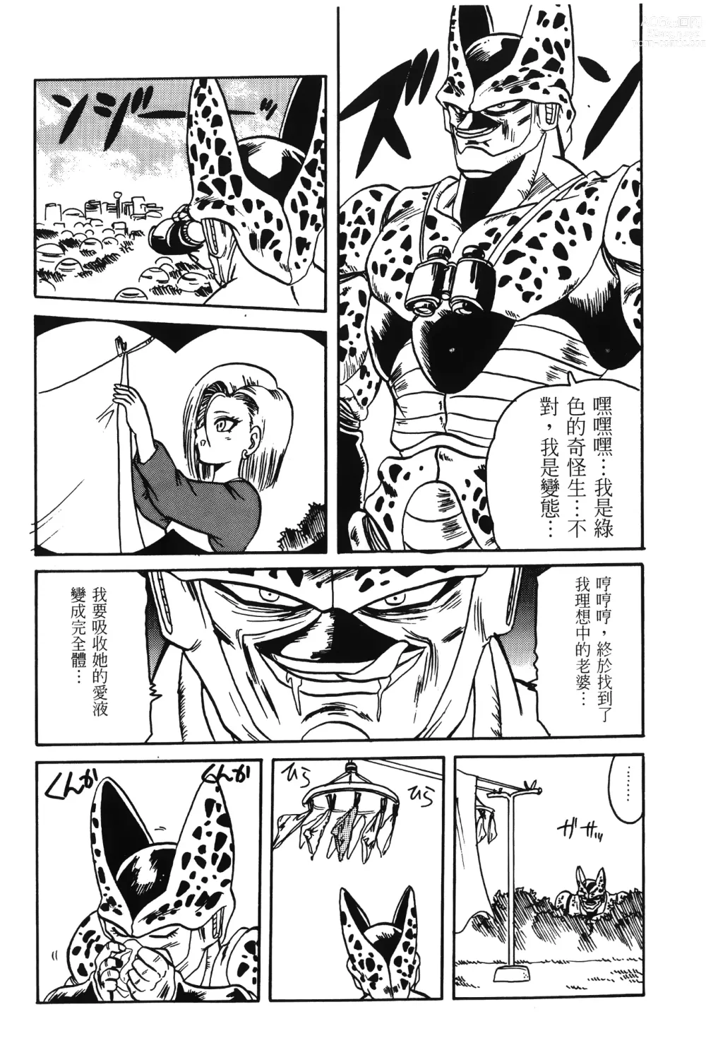 Page 149 of doujinshi ドラゴンパール 01