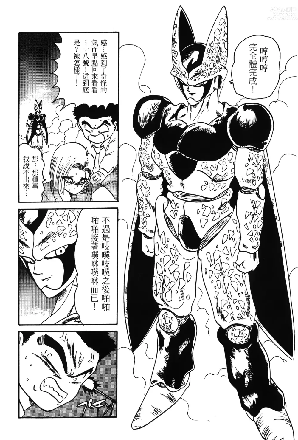 Page 156 of doujinshi ドラゴンパール 01