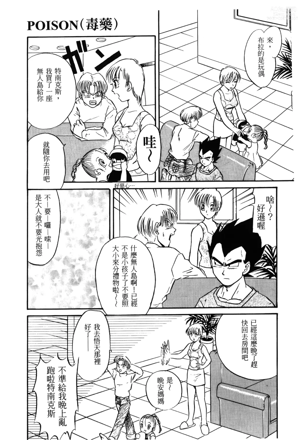 Page 21 of doujinshi ドラゴンパール 01