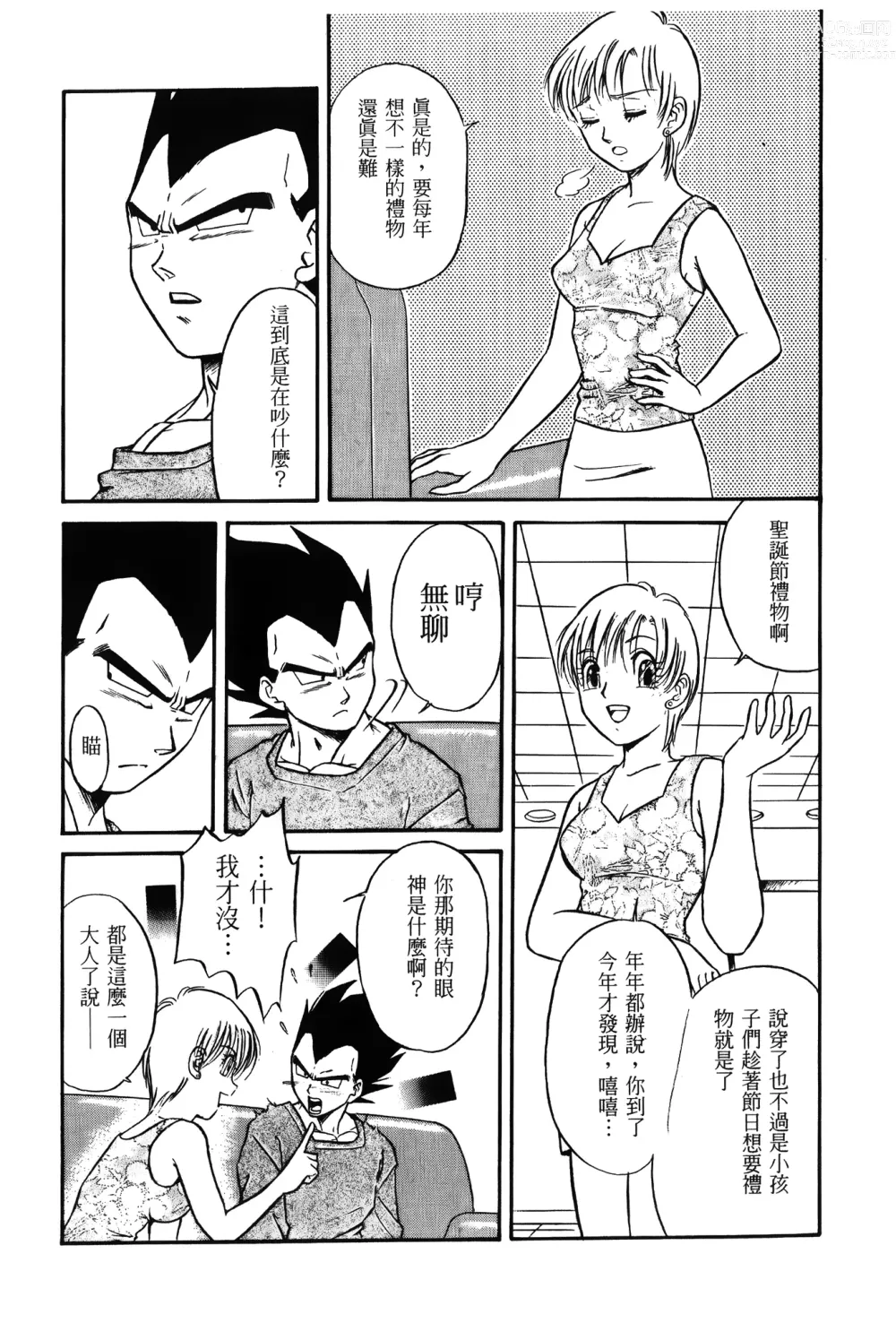 Page 22 of doujinshi ドラゴンパール 01