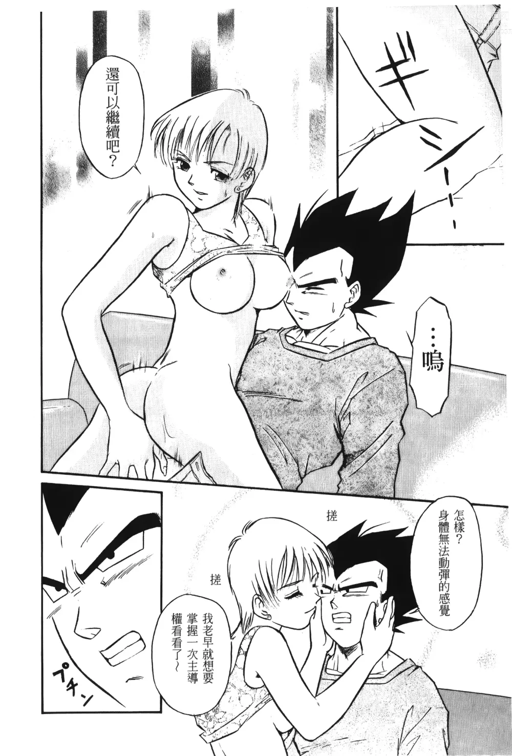 Page 27 of doujinshi ドラゴンパール 01