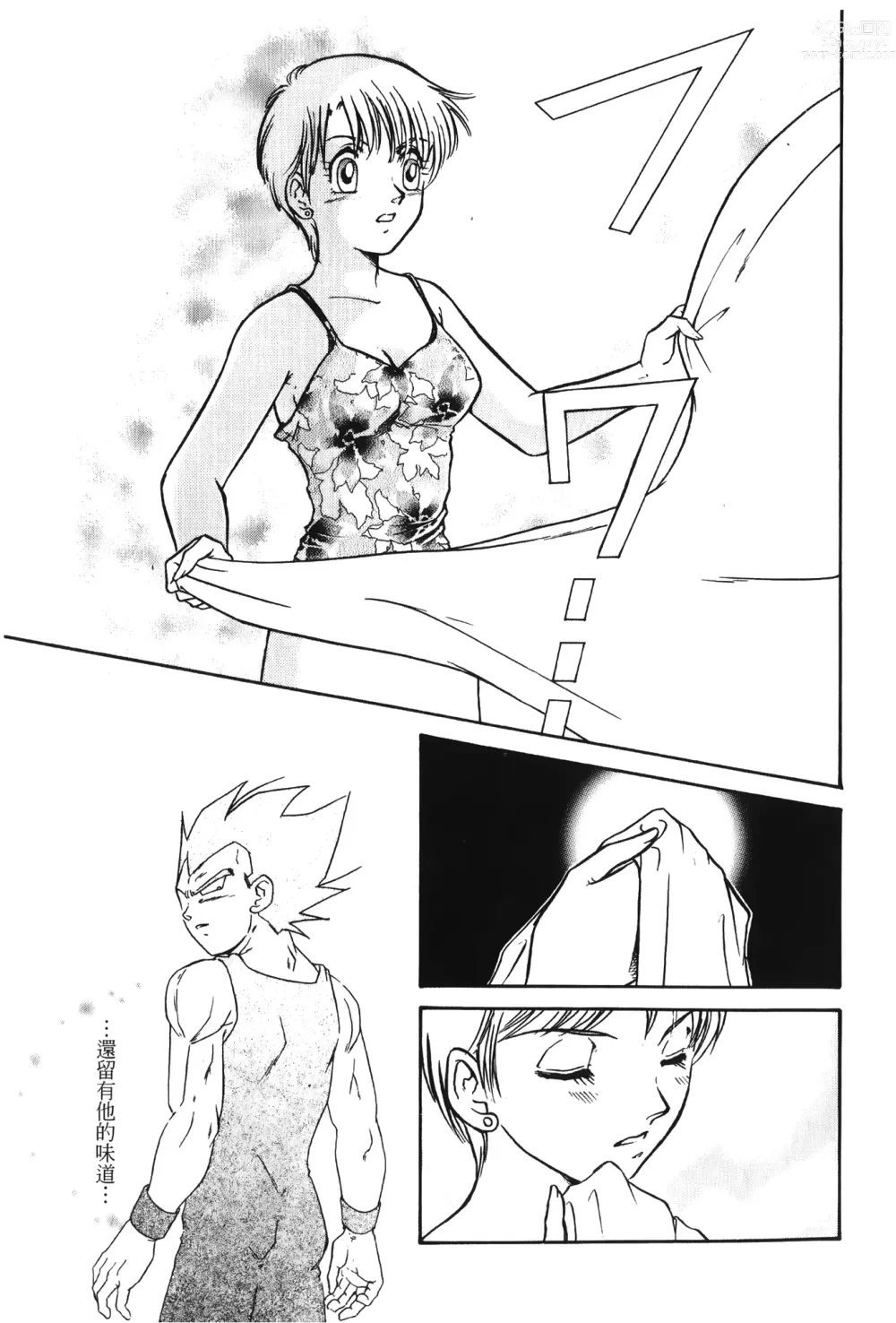 Page 36 of doujinshi ドラゴンパール 01