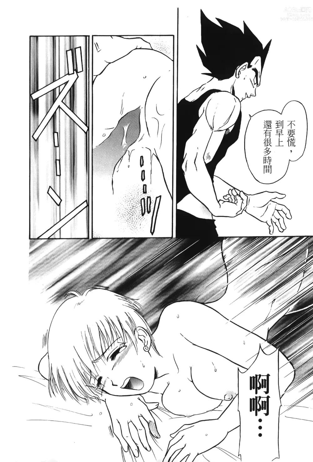 Page 47 of doujinshi ドラゴンパール 01