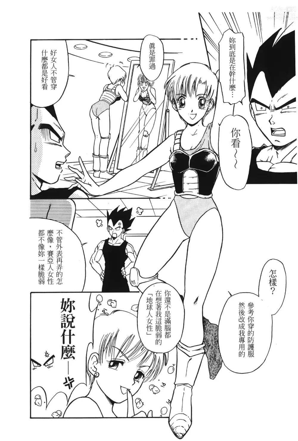 Page 55 of doujinshi ドラゴンパール 01