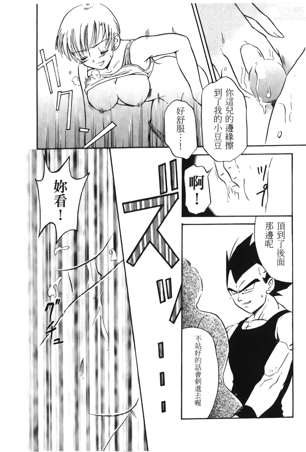 Page 59 of doujinshi ドラゴンパール 01