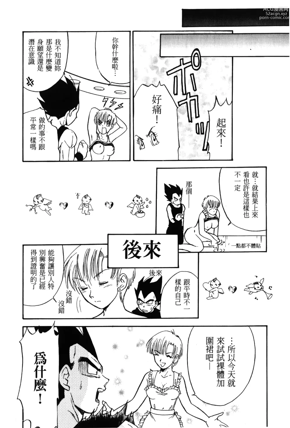 Page 61 of doujinshi ドラゴンパール 01