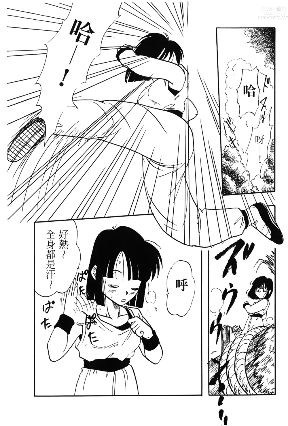 Page 65 of doujinshi ドラゴンパール 01