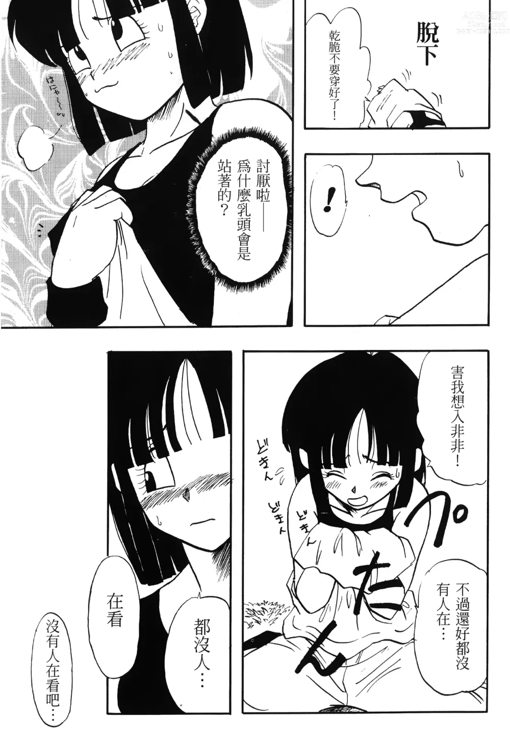 Page 66 of doujinshi ドラゴンパール 01