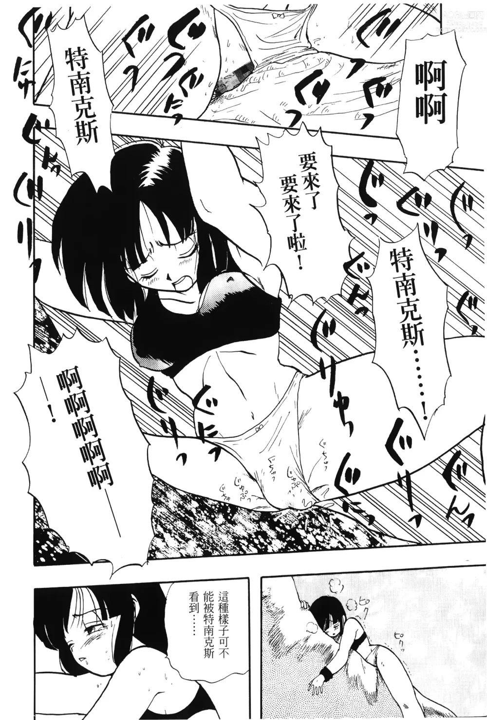 Page 69 of doujinshi ドラゴンパール 01