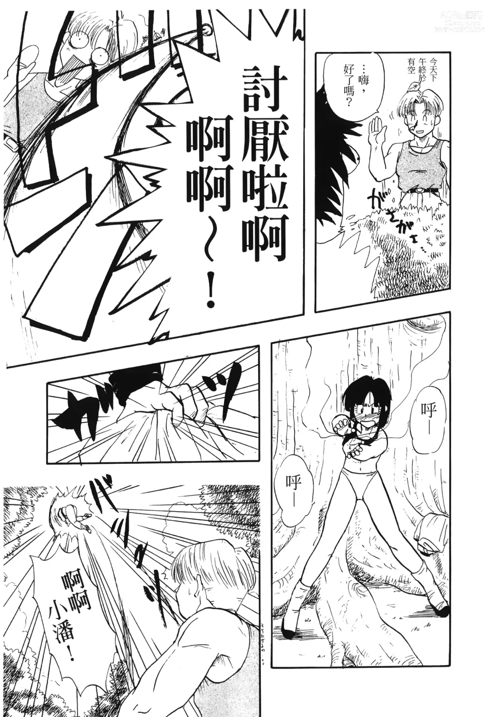 Page 70 of doujinshi ドラゴンパール 01