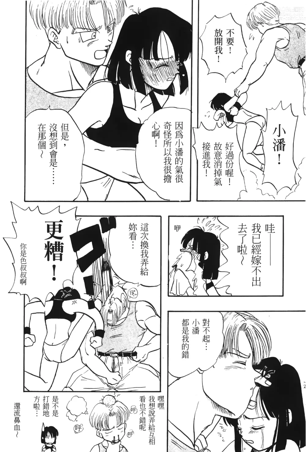 Page 71 of doujinshi ドラゴンパール 01