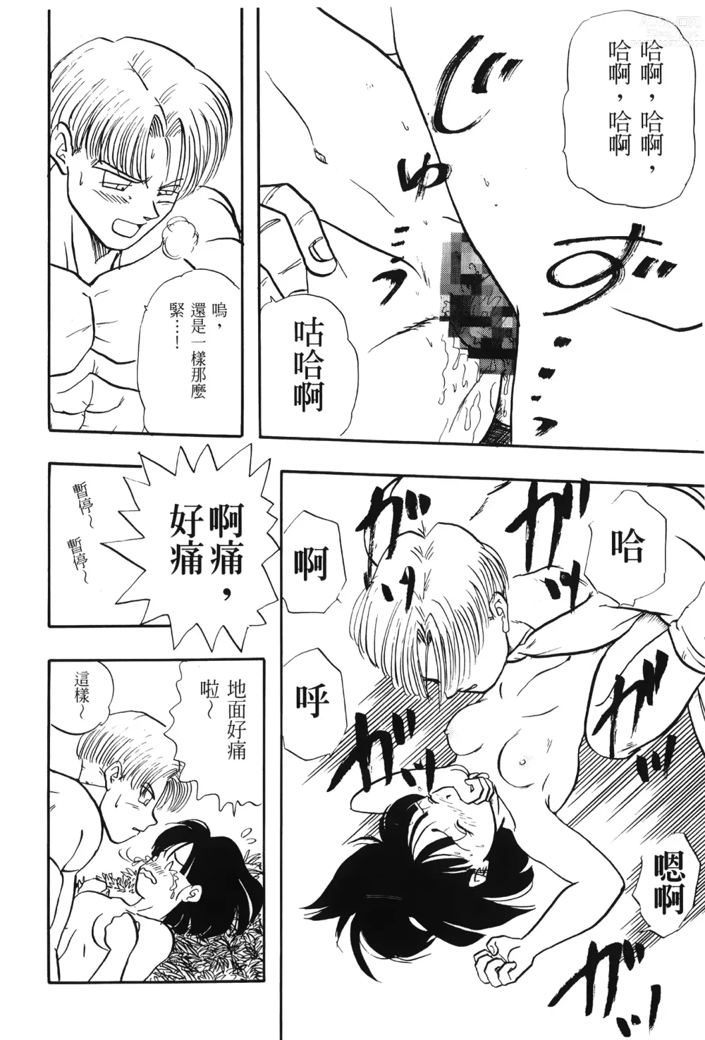 Page 77 of doujinshi ドラゴンパール 01