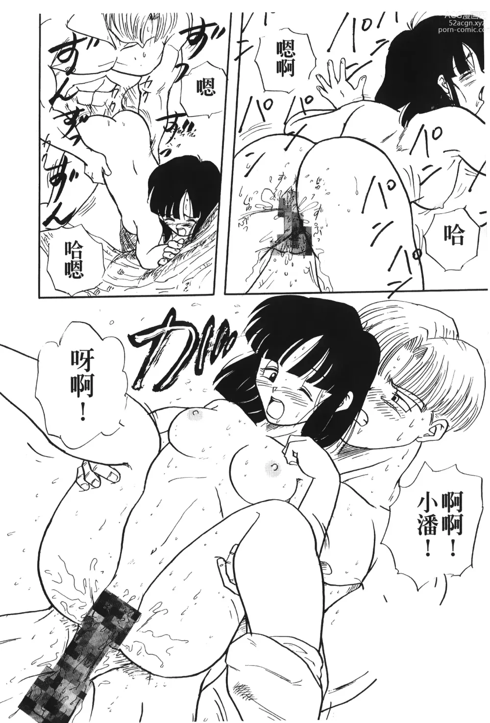 Page 79 of doujinshi ドラゴンパール 01