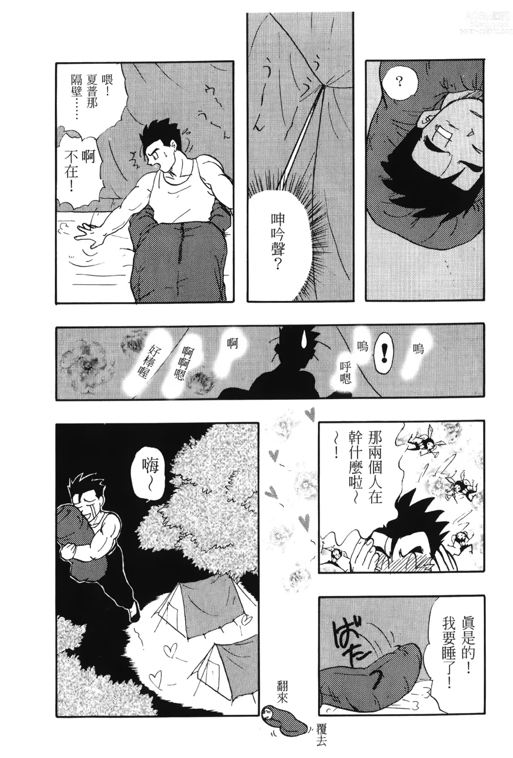 Page 85 of doujinshi ドラゴンパール 01