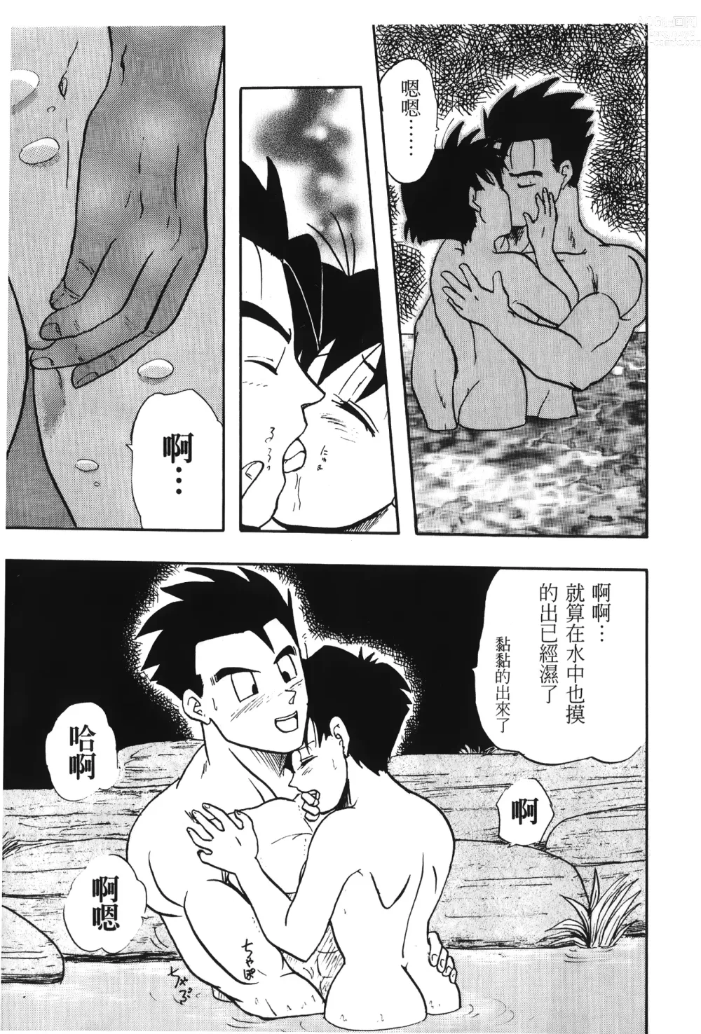 Page 88 of doujinshi ドラゴンパール 01