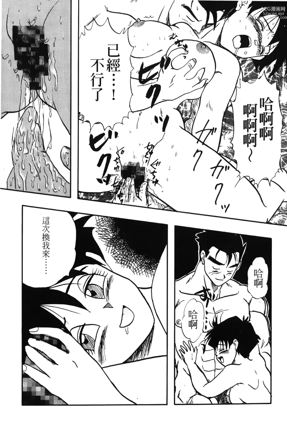 Page 90 of doujinshi ドラゴンパール 01