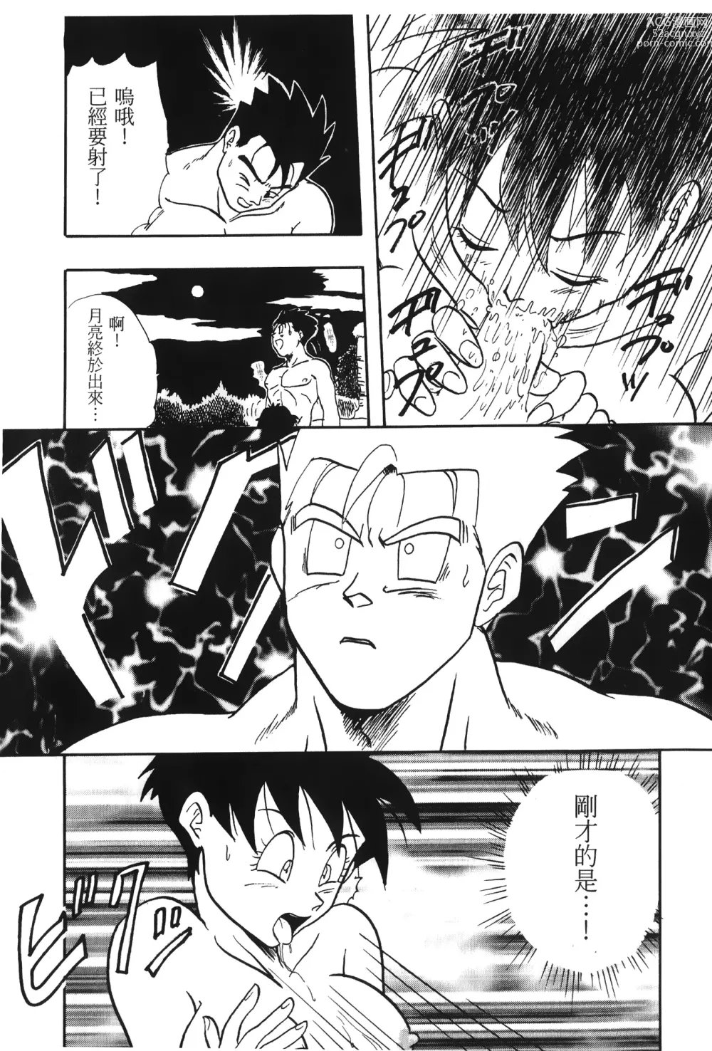 Page 92 of doujinshi ドラゴンパール 01