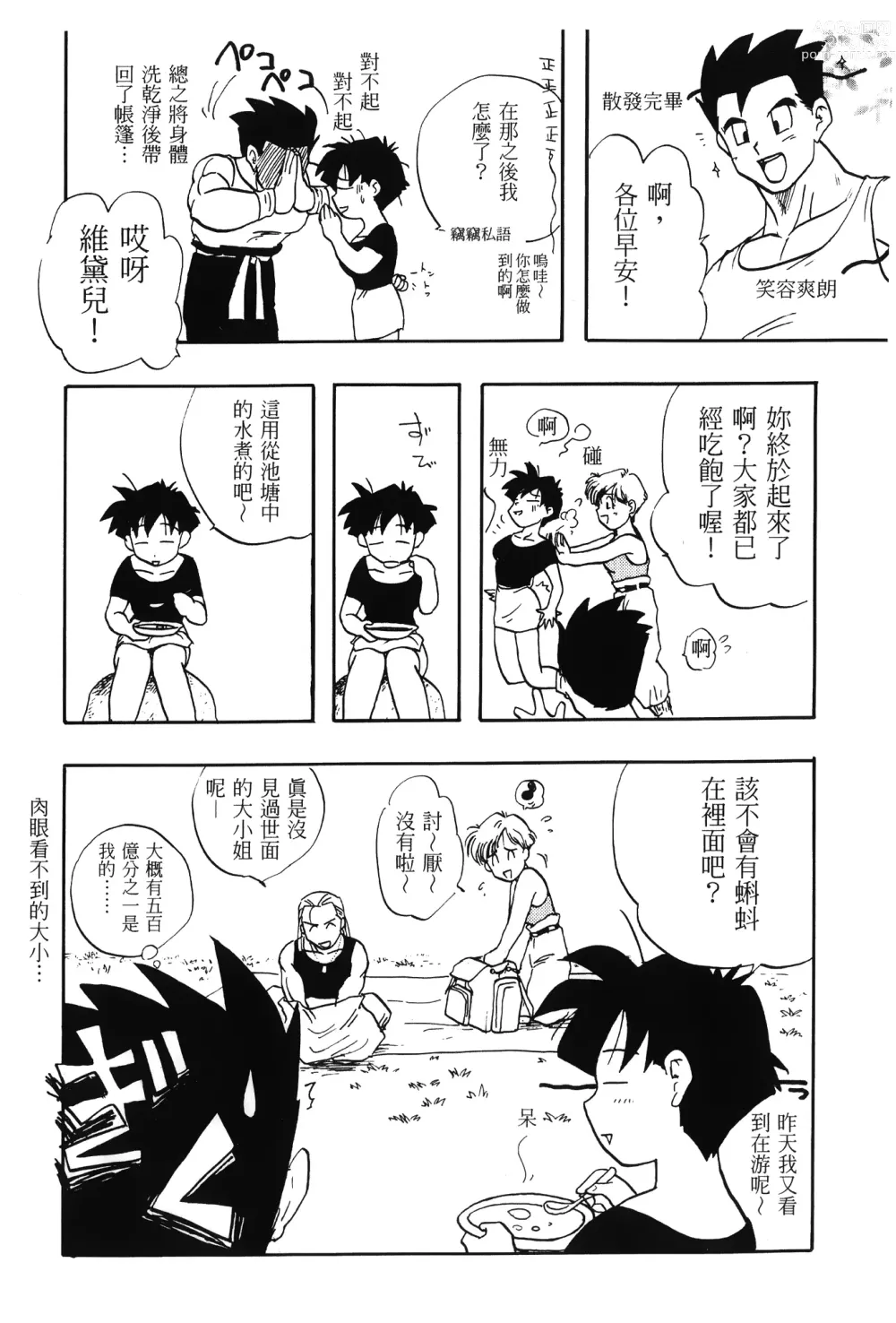 Page 100 of doujinshi ドラゴンパール 01