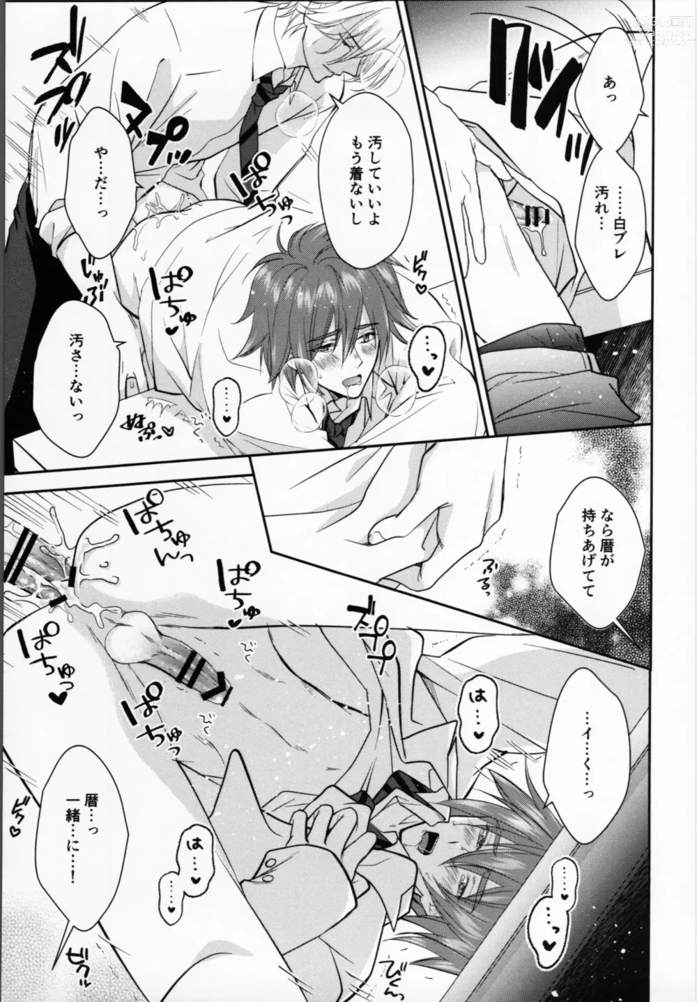 Page 14 of doujinshi Kareshi no Shiro Jake ga Ama Sugiru