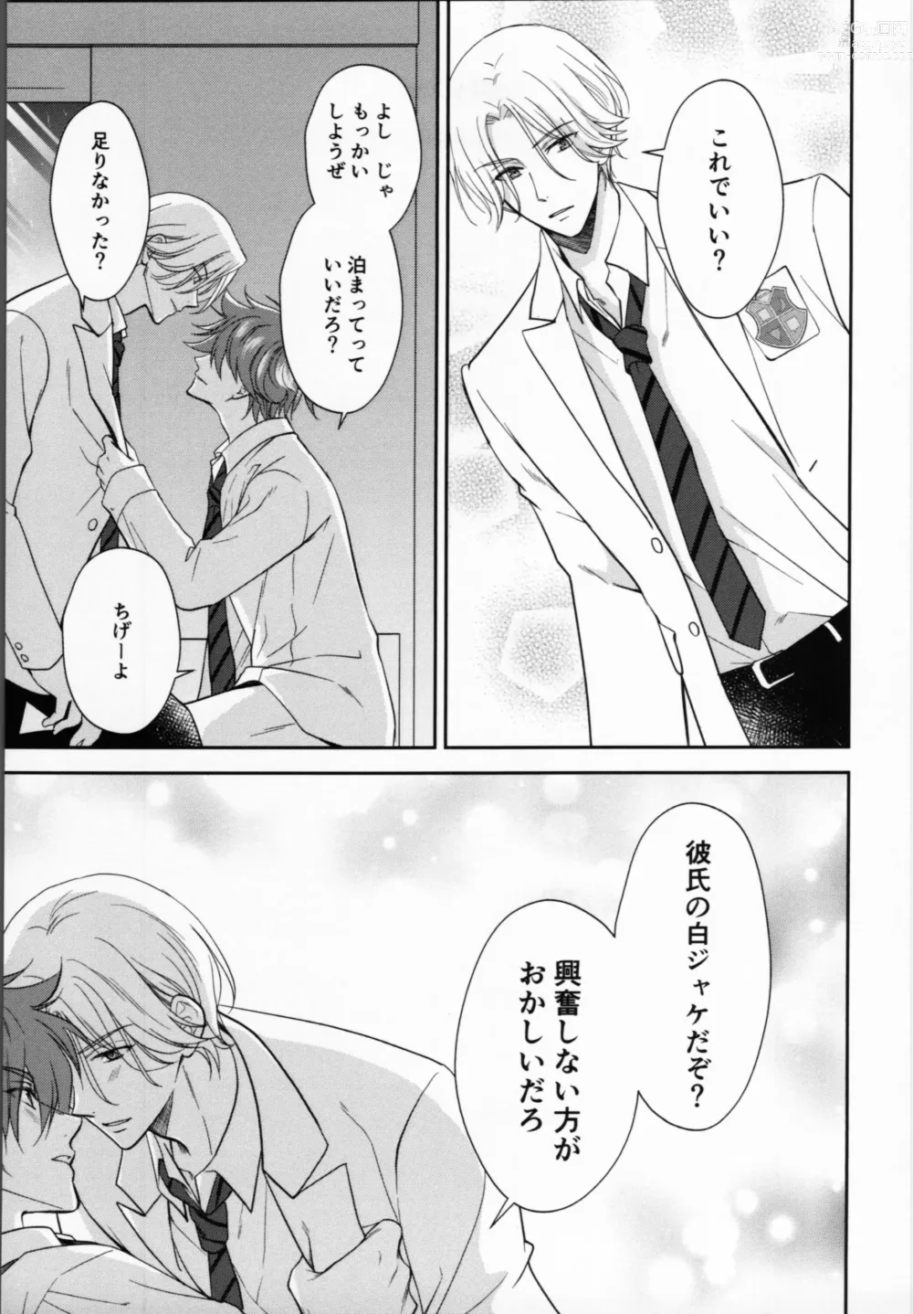 Page 16 of doujinshi Kareshi no Shiro Jake ga Ama Sugiru