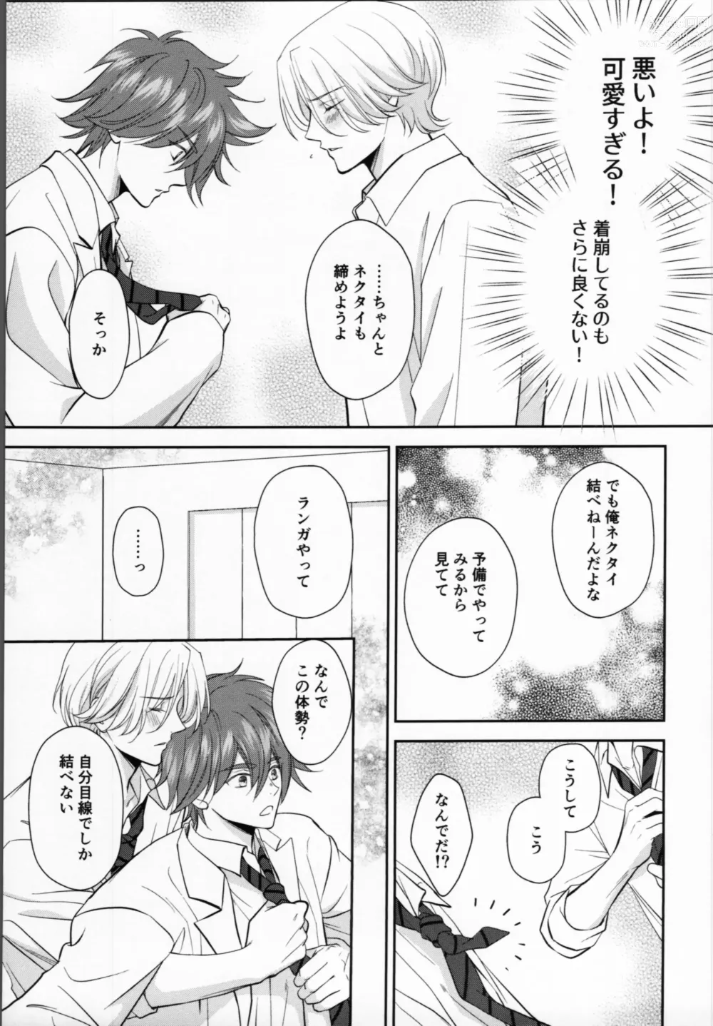 Page 4 of doujinshi Kareshi no Shiro Jake ga Ama Sugiru