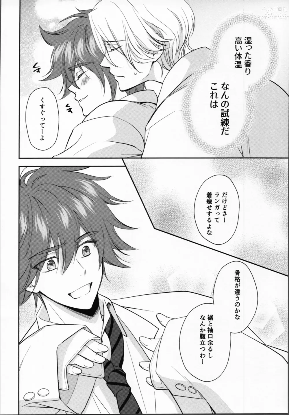 Page 5 of doujinshi Kareshi no Shiro Jake ga Ama Sugiru