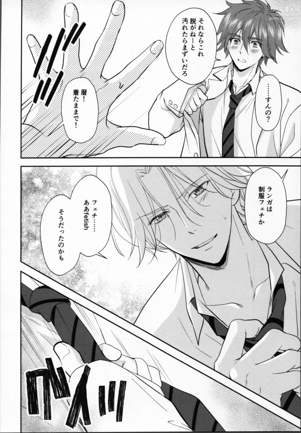 Page 7 of doujinshi Kareshi no Shiro Jake ga Ama Sugiru