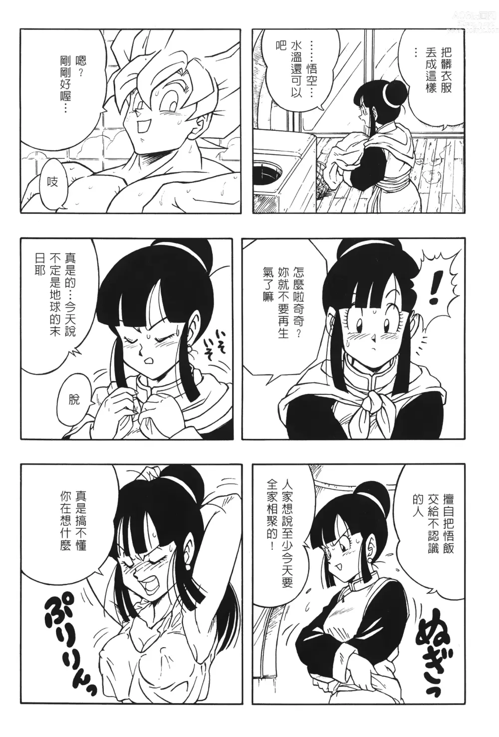 Page 101 of doujinshi ドラゴンパール 02