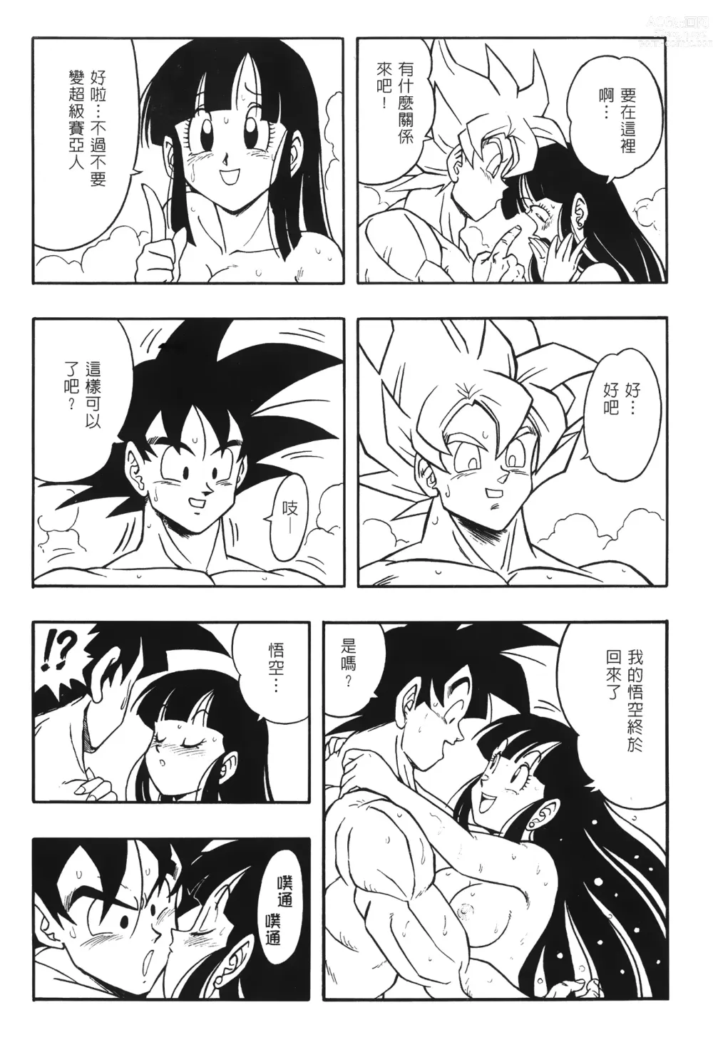 Page 105 of doujinshi ドラゴンパール 02