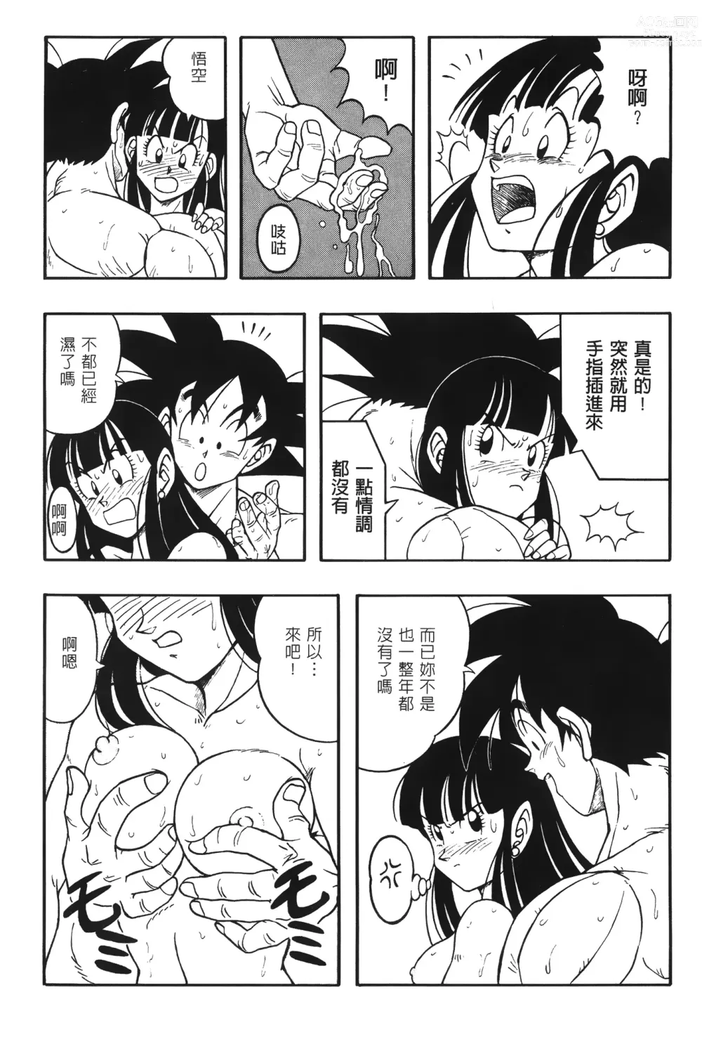 Page 106 of doujinshi ドラゴンパール 02