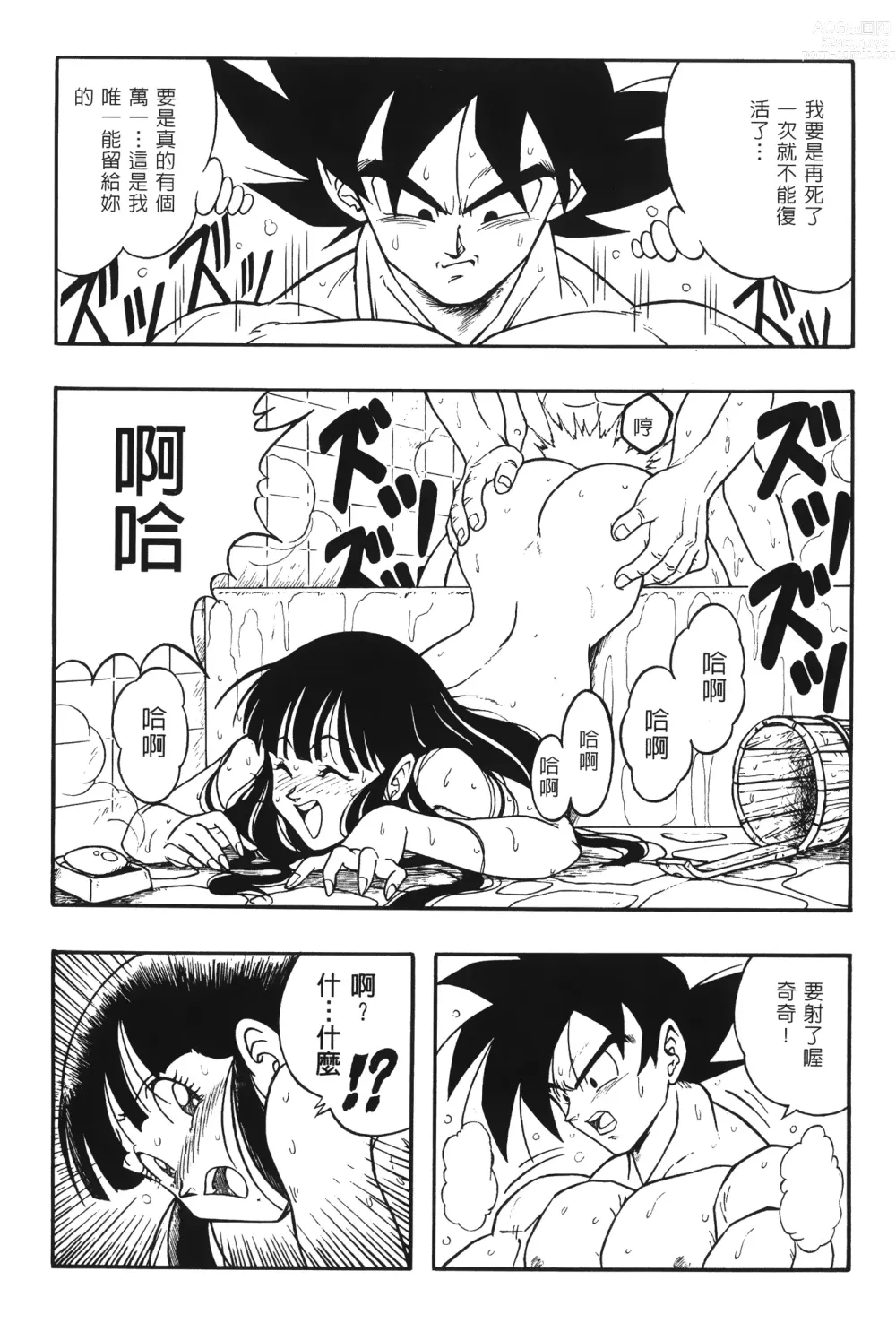 Page 109 of doujinshi ドラゴンパール 02