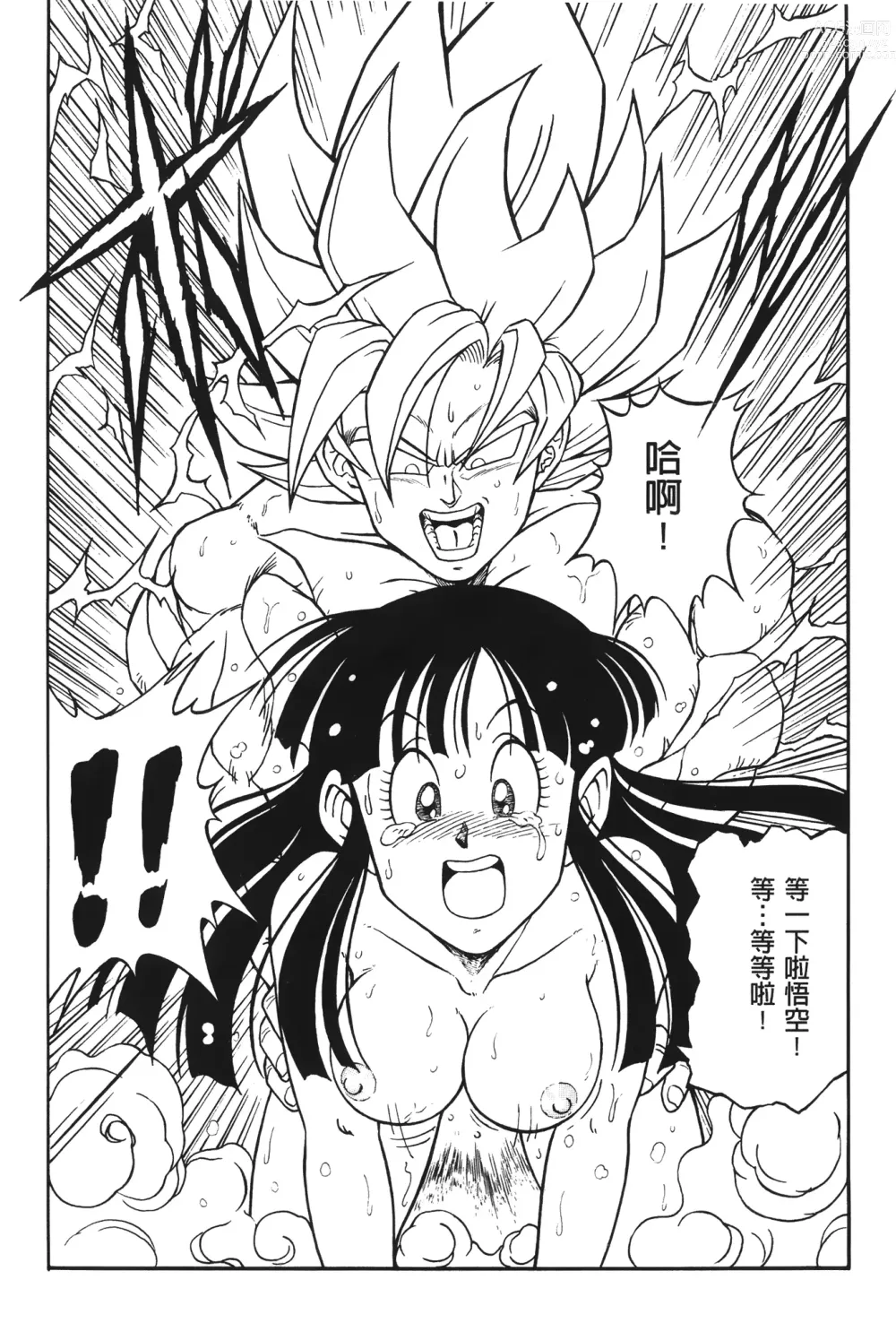 Page 110 of doujinshi ドラゴンパール 02