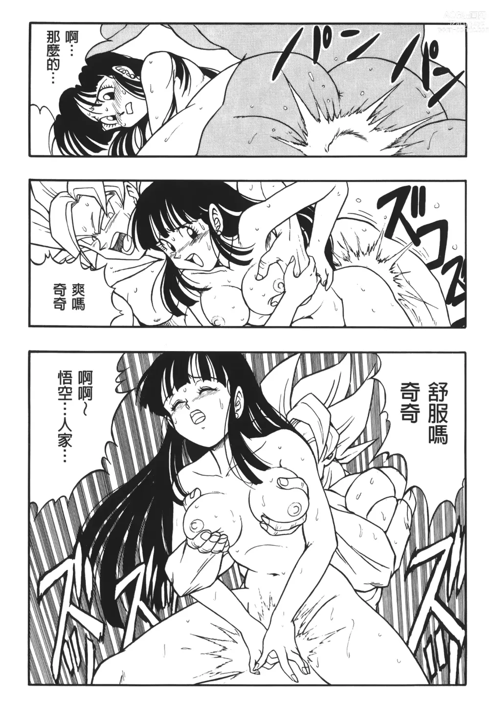 Page 112 of doujinshi ドラゴンパール 02