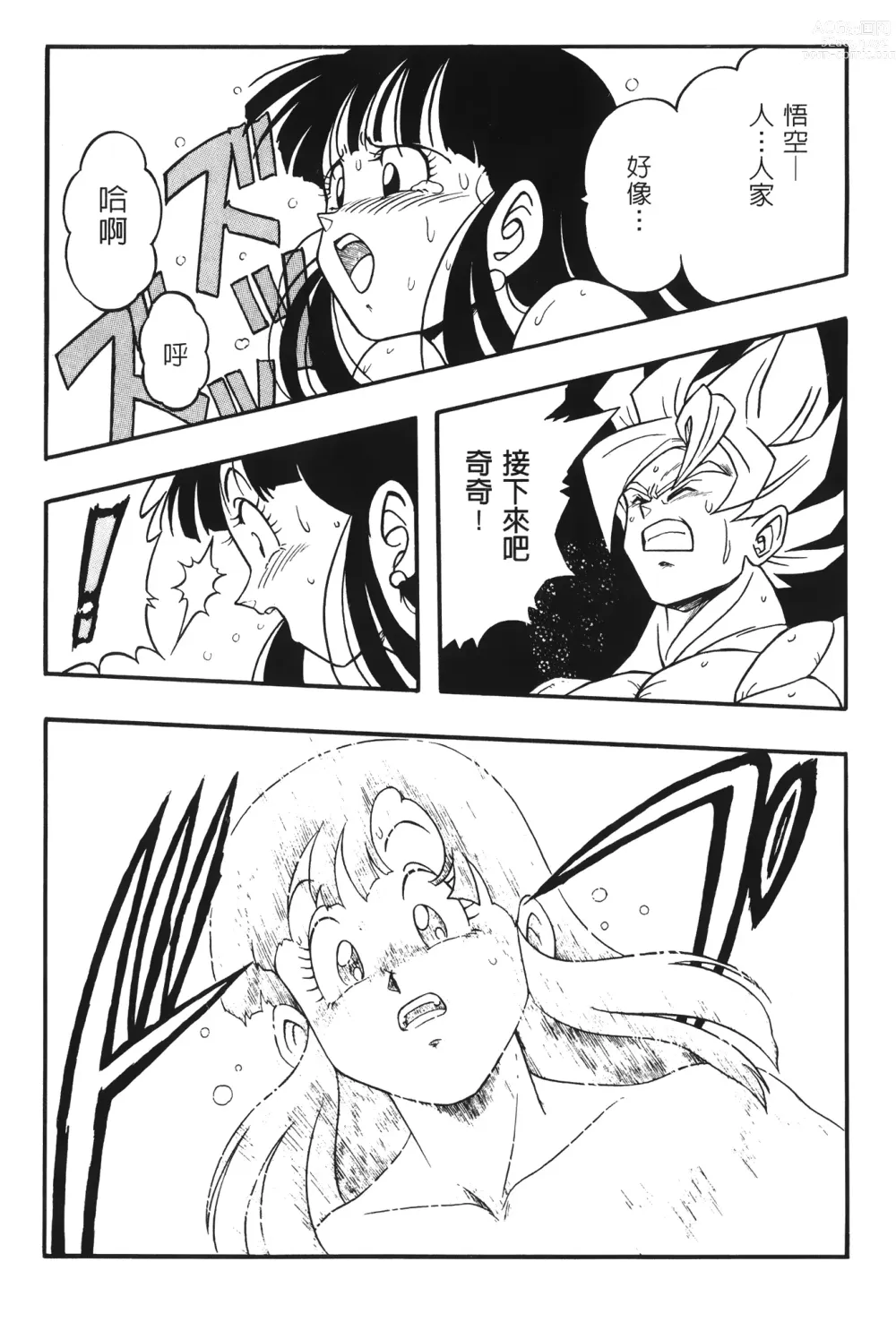 Page 114 of doujinshi ドラゴンパール 02