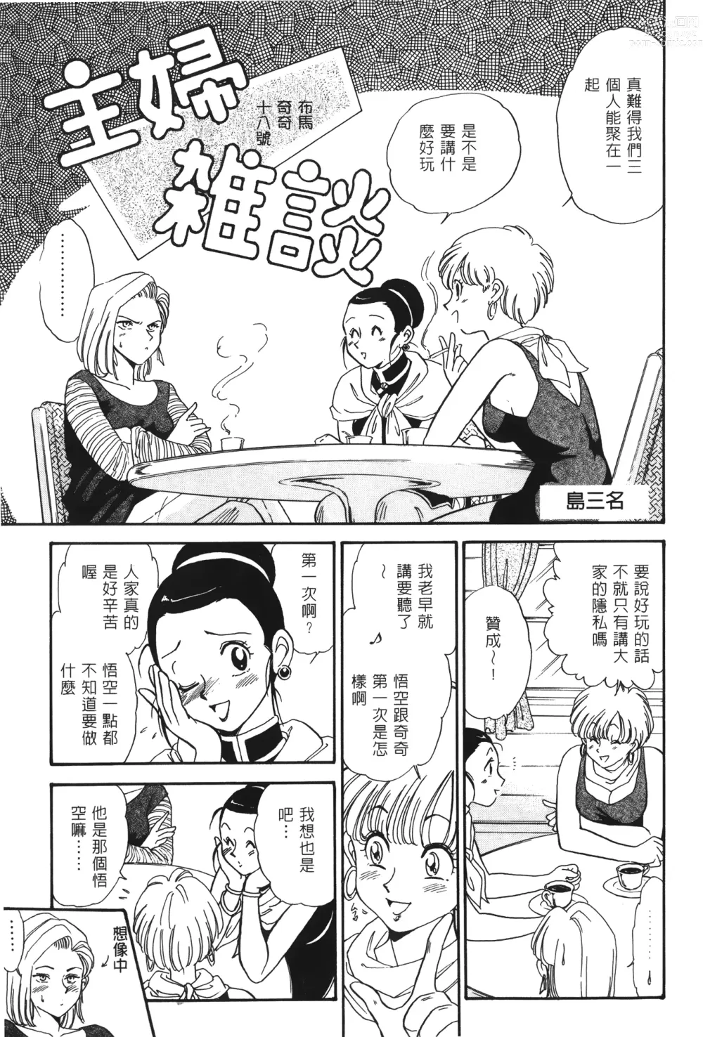 Page 118 of doujinshi ドラゴンパール 02