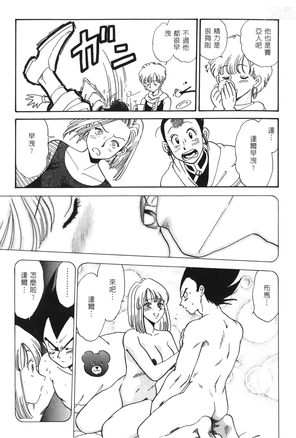 Page 122 of doujinshi ドラゴンパール 02