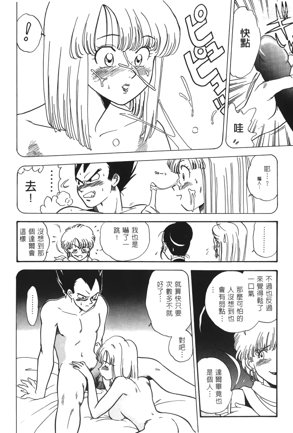 Page 123 of doujinshi ドラゴンパール 02