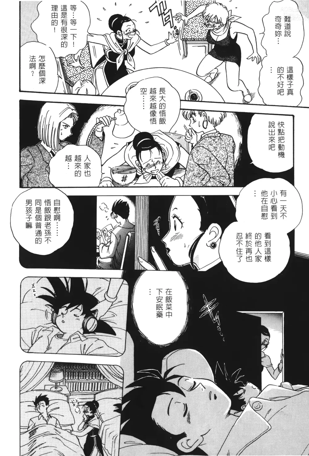 Page 127 of doujinshi ドラゴンパール 02