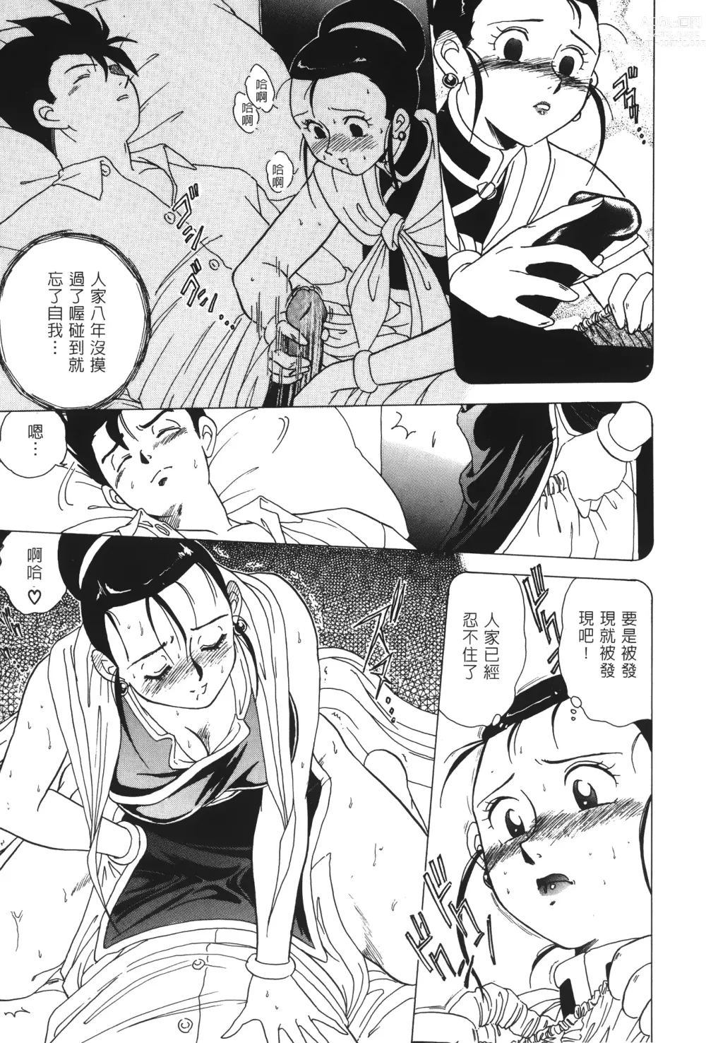 Page 128 of doujinshi ドラゴンパール 02