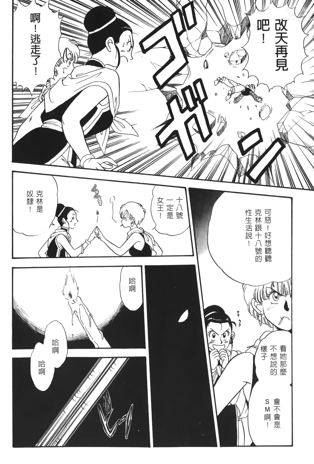 Page 131 of doujinshi ドラゴンパール 02