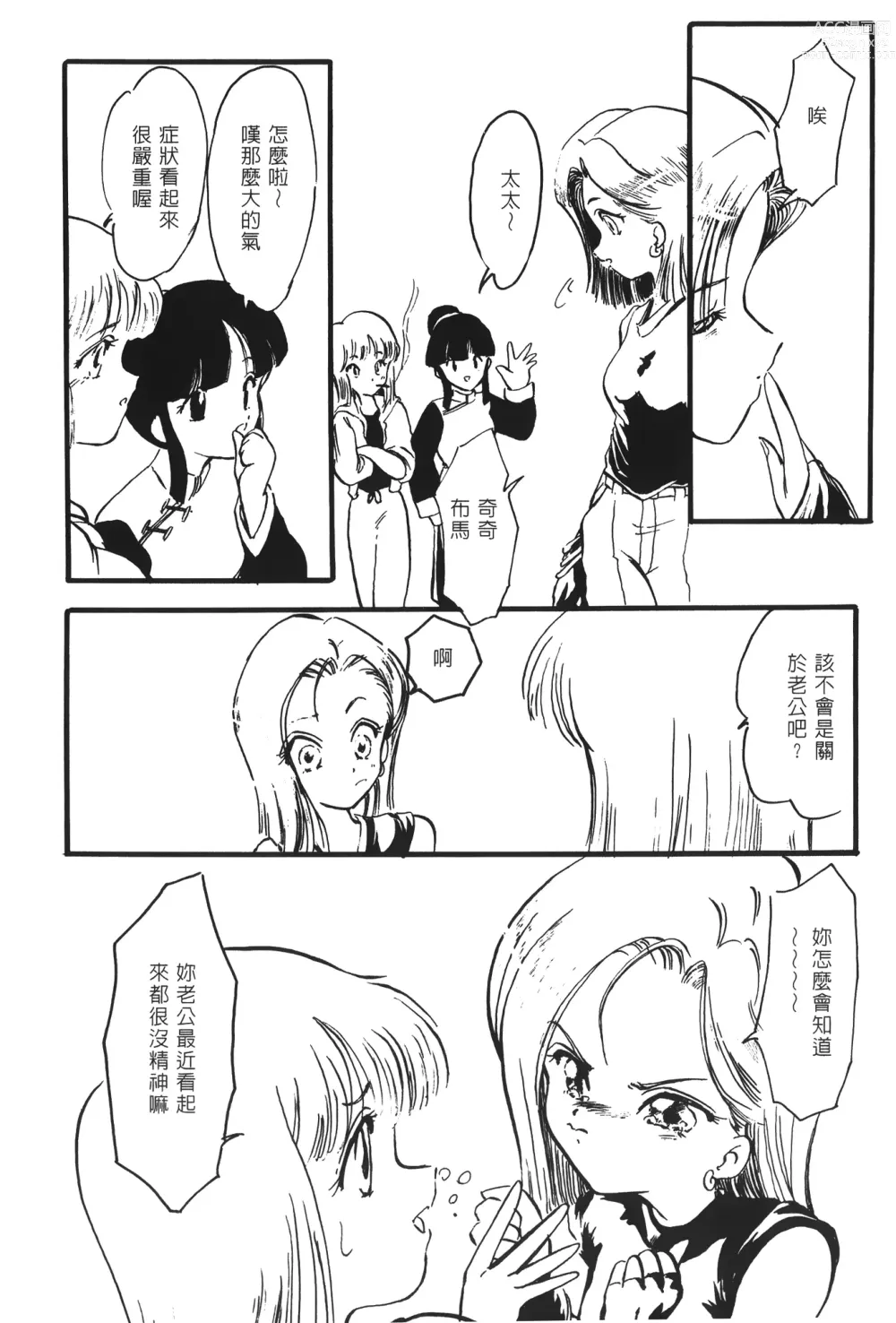 Page 136 of doujinshi ドラゴンパール 02