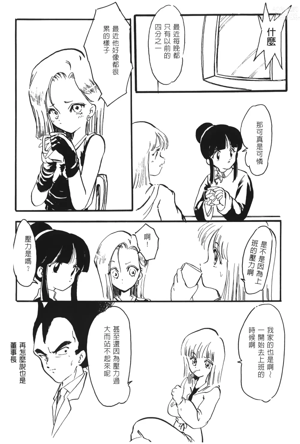 Page 137 of doujinshi ドラゴンパール 02