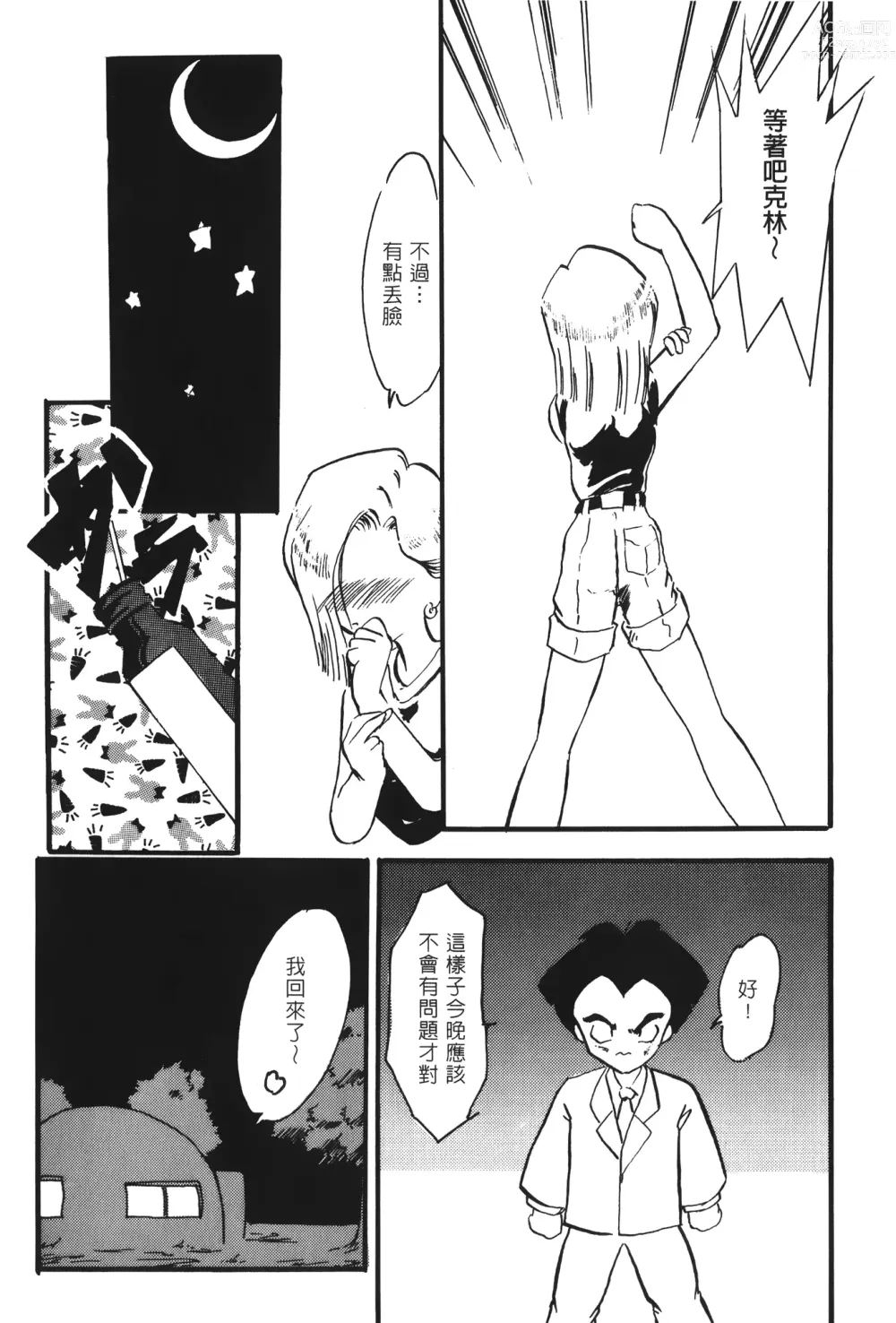 Page 140 of doujinshi ドラゴンパール 02